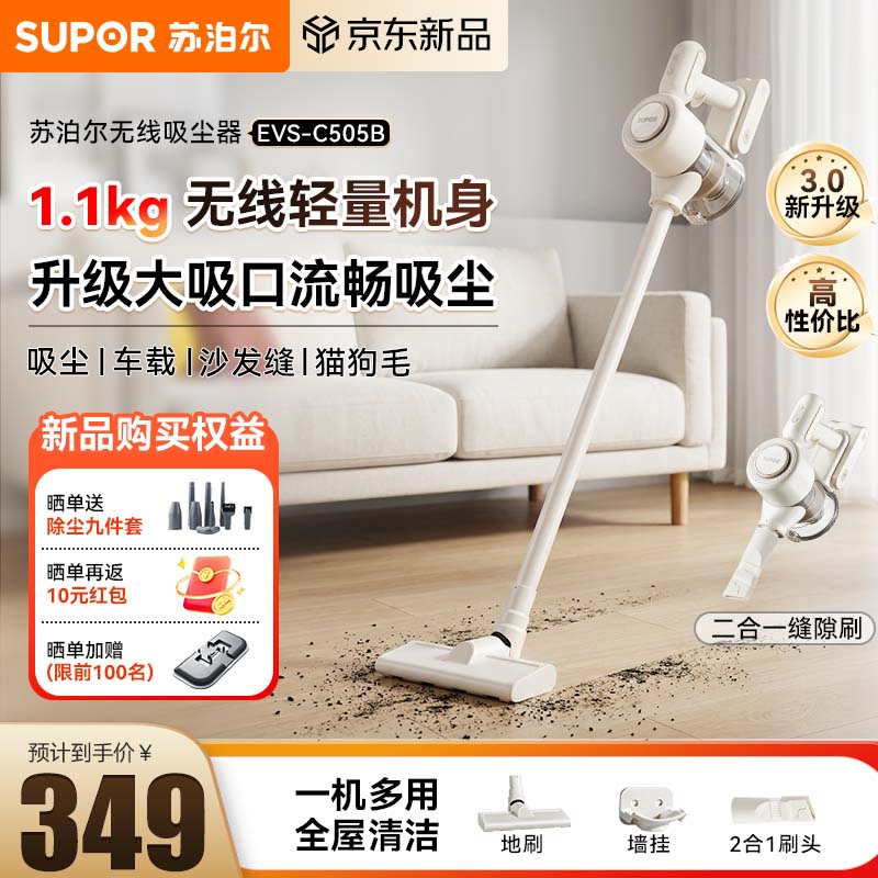 苏泊尔（SUPOR）吸尘器手持家用无线大吸力1.1kg轻量长续航沙发车载随手吸卧式地毯宠物毛发防缠绕2026新款 轻量无线随心吸-C505B