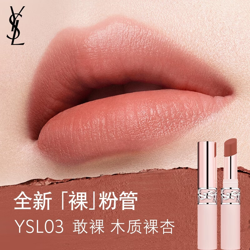 YSL圣罗兰裸粉管03木质裸杏哑光雾面唇膏口红化妆品生日礼物女