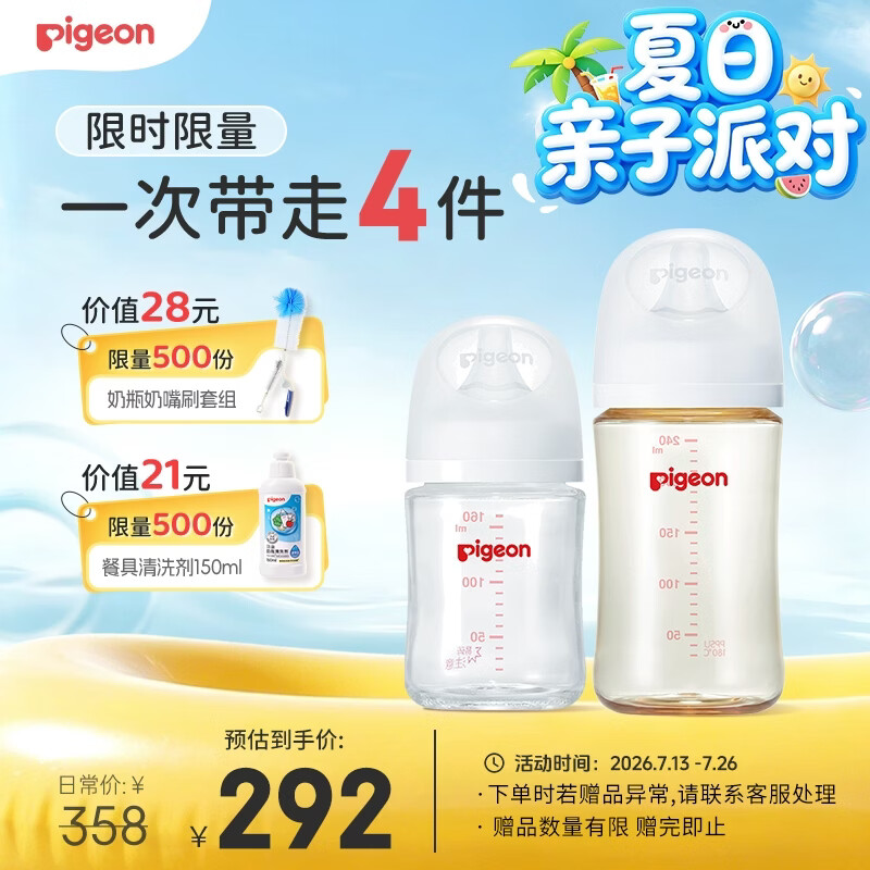 贝亲（Pigeon）防胀气 玻璃奶瓶160mlS码+PPSU奶瓶240mlM码 1-6个月奶瓶套装