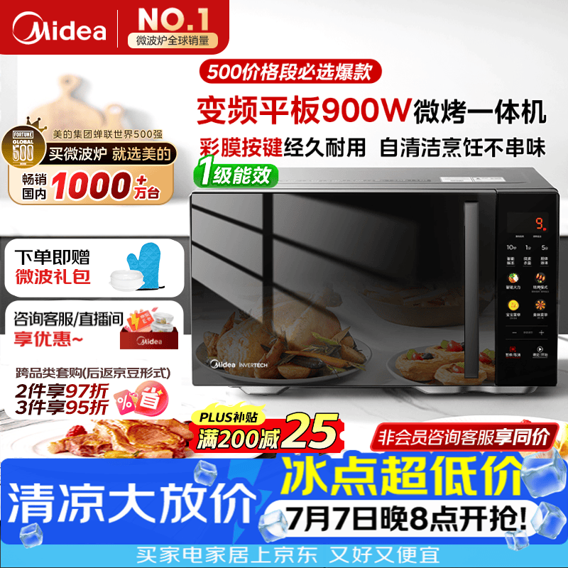 美的（Midea）微波炉烤箱一体机900w微波1000w烧烤平板光波速热23L容量变频2026新款彩膜家用一级能效 （C32）