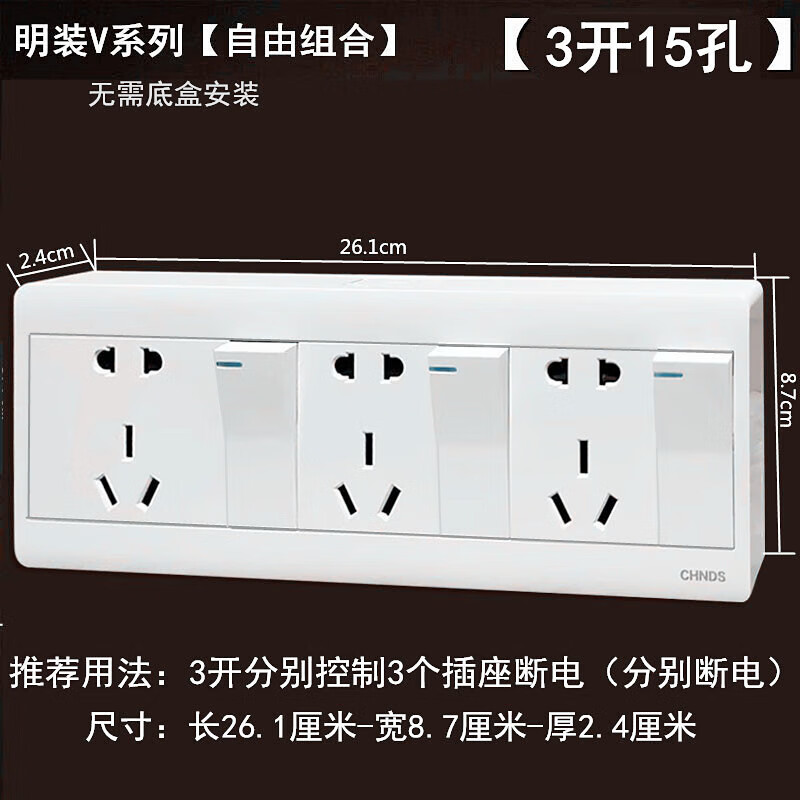 定制 旗舰精选明装开关插座三开十五孔三开双控带插厨房卫生间二 明装