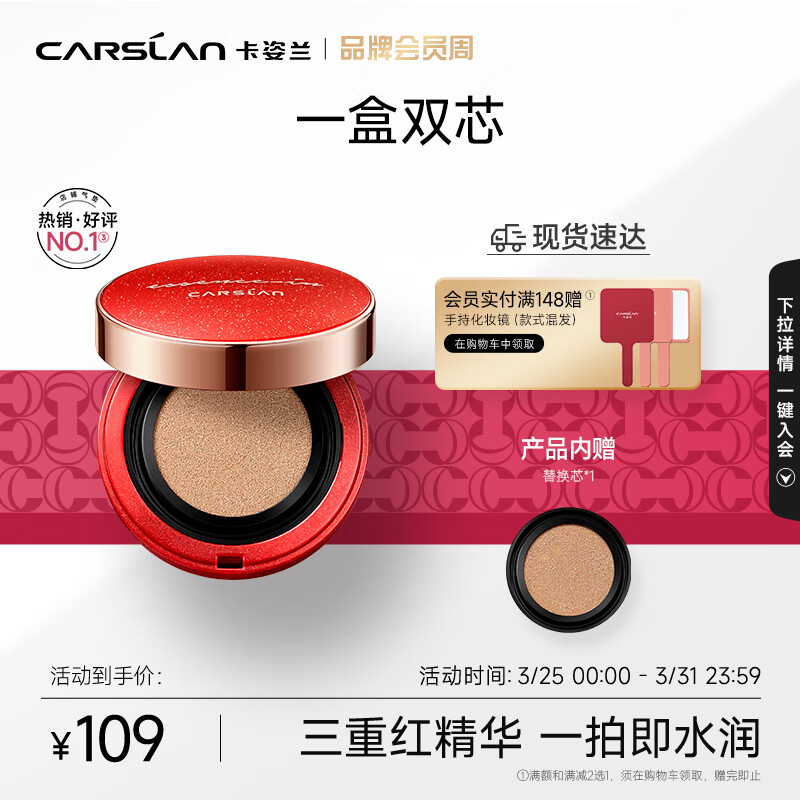 卡姿兰（Carslan）沁肌红精华气垫霜（遮瑕气垫bb霜粉底气垫）01#亮肤色 13.5g*2