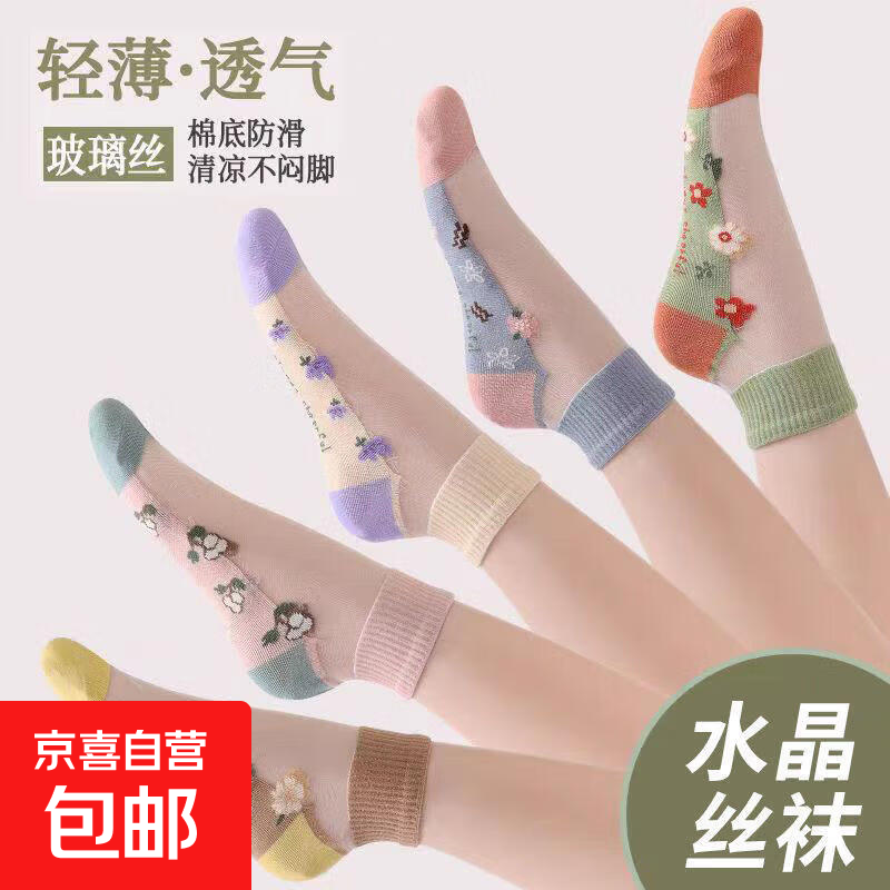 春夏季女薄款袜子春秋水晶浅口防滑吸汗短纯棉底水晶冰丝钢丝袜子 【5双】花朵冰丝袜（颜色随机）