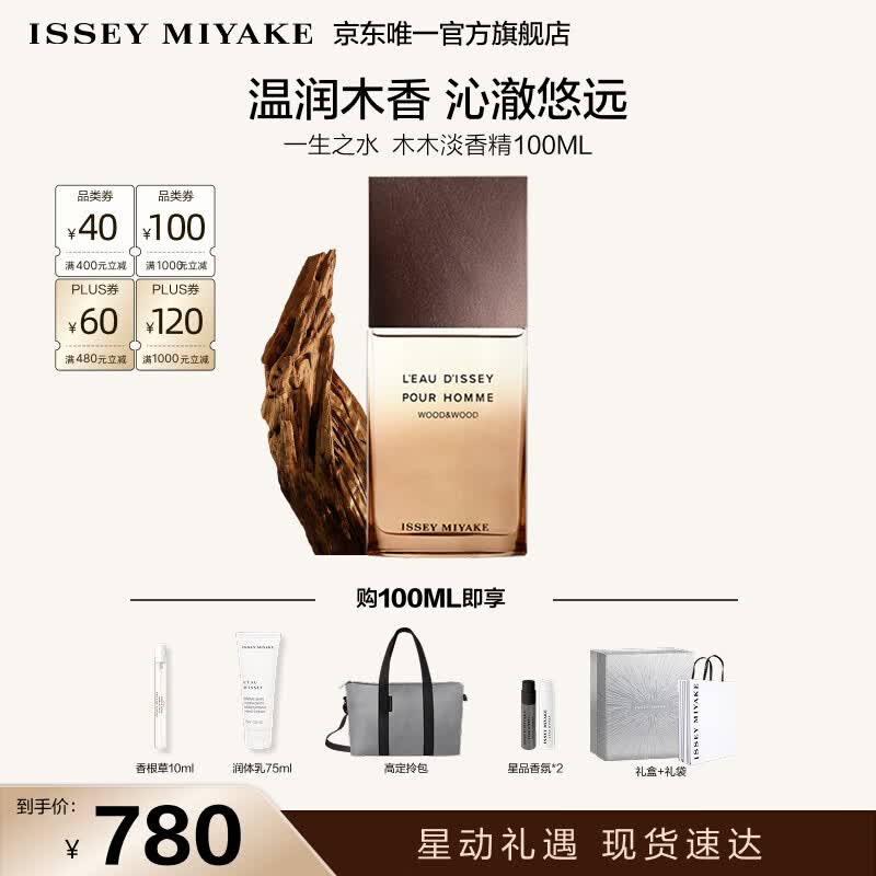 三宅一生（ISSEY MIYAKE）三宅一生水木木男士淡香精100ml礼盒木质中性香水生日礼物