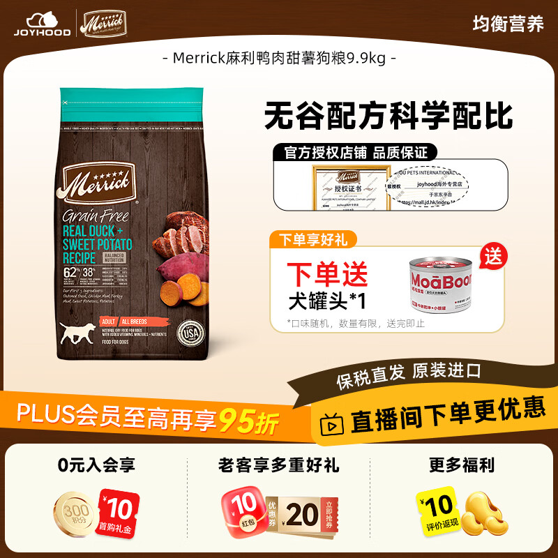Merrick麻利狗粮进口无谷鸭肉鸡肉红薯配方成犬粮9.9kg 鸭肉+红薯【效期26/12/31】