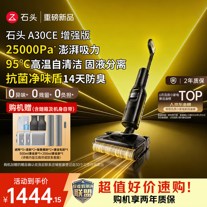 石头【拓界noble同款】A30CE增强版家用洗地机25Kpa 自动清洗吸拖一体扫地机机器人吸尘A30ProCE系列