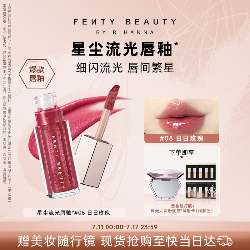 FENTY BEAUTY BY RIHANNA【宋雨琦同款】星尘流光唇釉#08镜面光感化妆不沾杯生日礼物女友