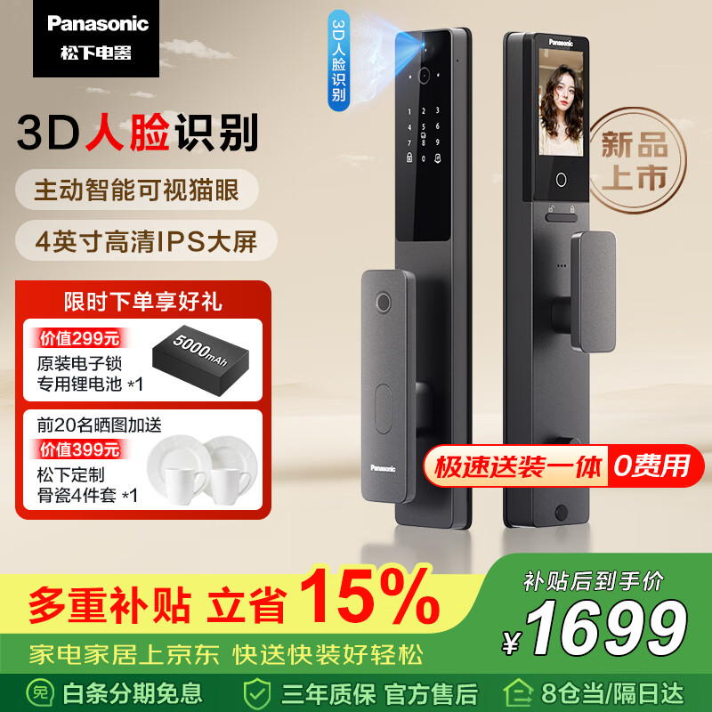 松下（Panasonic）智能门锁人脸识别电子锁可视猫眼大屏锁6115