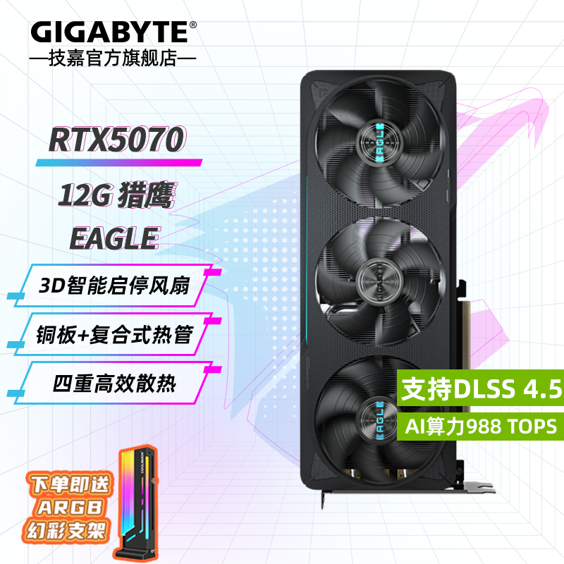 技嘉（GIGABYTE）RTX 5070 12G显卡 魔鹰/雪鹰/超级雕/猎鹰 2K/4K台式机电脑直播游戏智能Ai渲染 【游戏款】RTX5070 猎鹰OC 12G