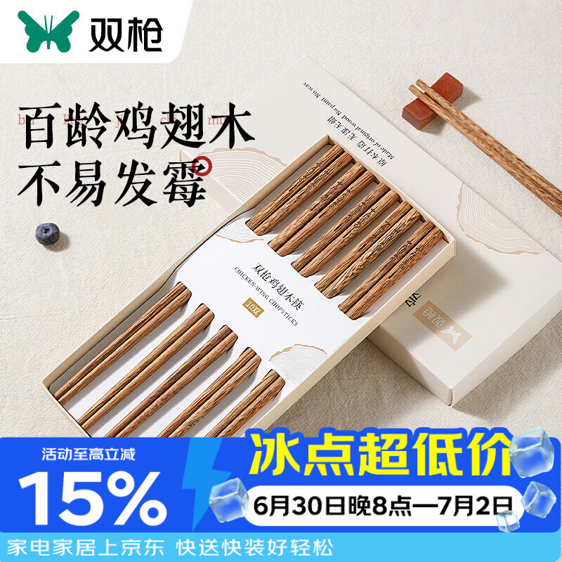 双枪百年龄鸡翅木筷子家用高档新款防霉防滑木质长筷子10双装