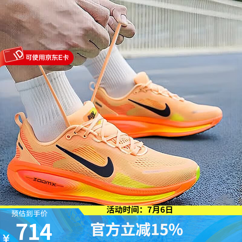 耐克迈柔18男鞋2026新款VOMERO 18 橙色男公路训练专业厚底缓震跑步鞋 HM6803-700 41