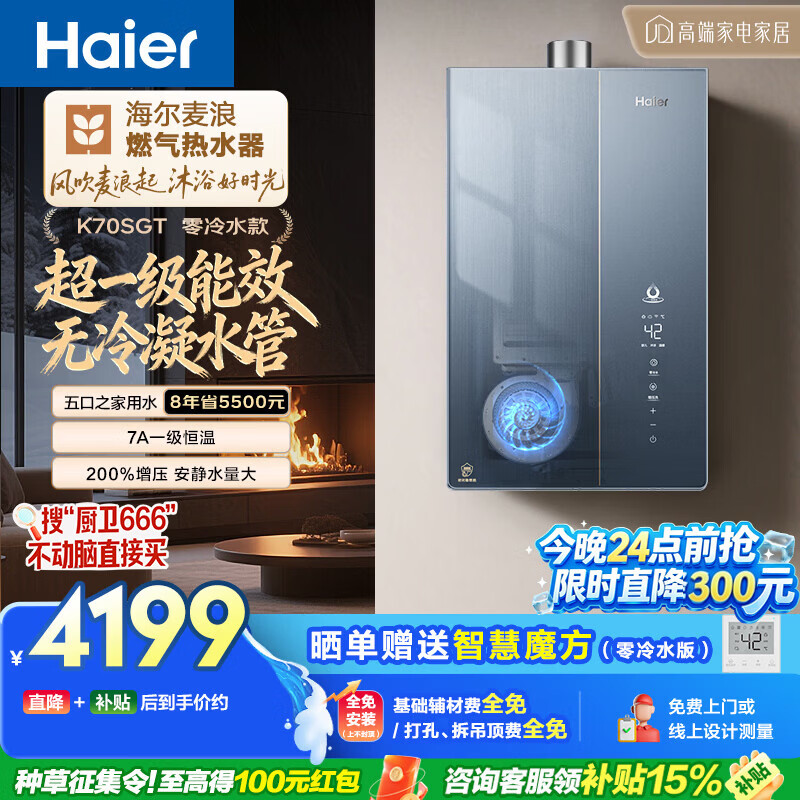 海尔麦浪【无冷凝水管K70SGT零冷水】16升燃气热水器天然气一级能效下置风机静音增压家用 【国补15%】