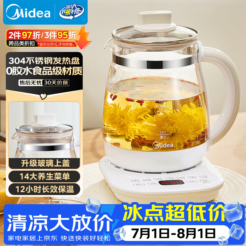 美的旗舰店养生壶 98.8元，美的自营养生壶 74元 - 86线报
