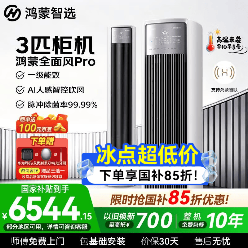 鸿蒙智选美的空调全面风Pro大3匹智能空调鸿蒙AI人感智控新一级能效变频冷暖客厅家用立柜柜机【国家补贴】 全面风Pro 柜机 3匹 【全屋覆盖】