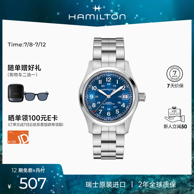 汉米尔顿（Hamilton）卡其野战小红帽军表新款38蓝盘钢带 瑞士手表男士机械表轻奢礼物