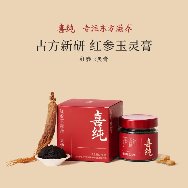 喜纯红参玉灵膏桂圆龙眼人参蒸制养生膏滋补营养品女不加糖220g