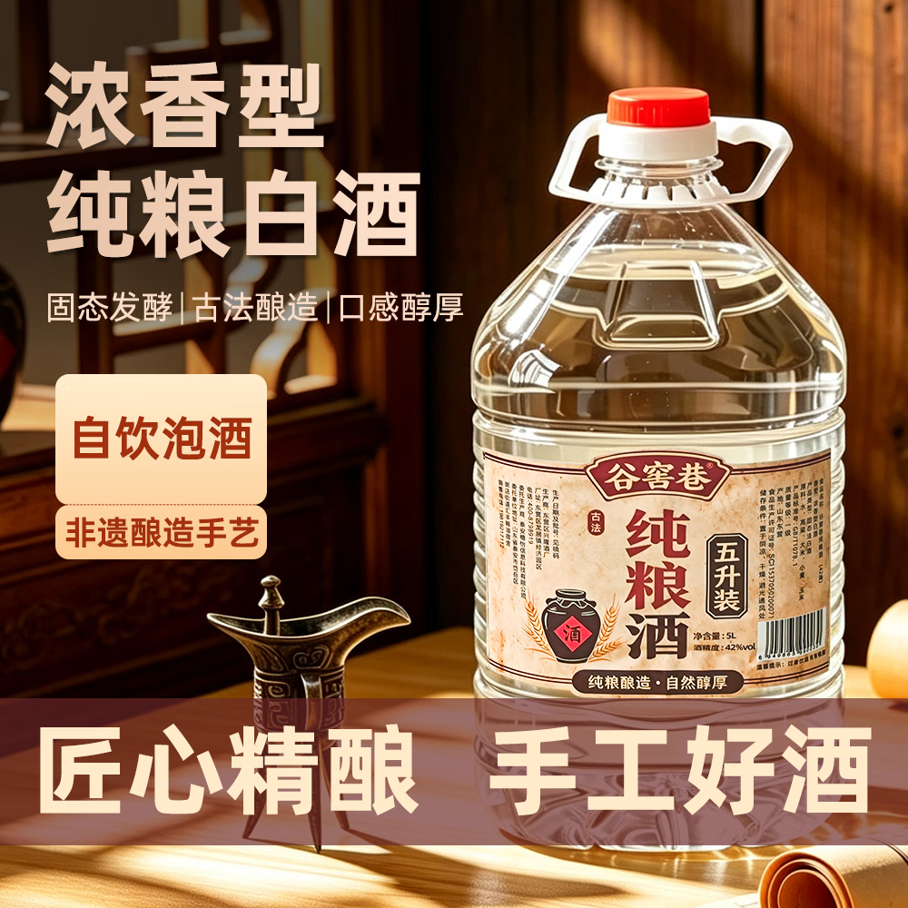 谷窖巷纯粮食白酒高粱泡酒专用大桶装散装正宗高度泡药酒浓香型包谷白酒 52度 5L 1桶 【送100ml试饮装】