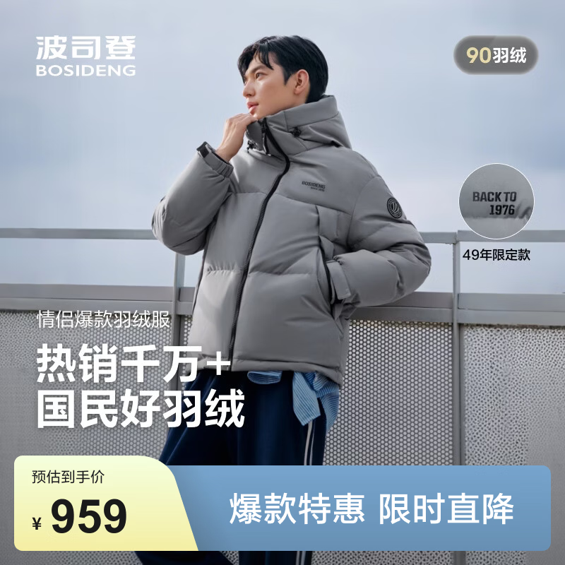 波司登（BOSIDENG）反季羽绒服短款男女情侣款90绒时尚运动加厚连帽保暖面包服 【店长推荐】铅云灰8H58 M 165/88A 体重约110-120斤