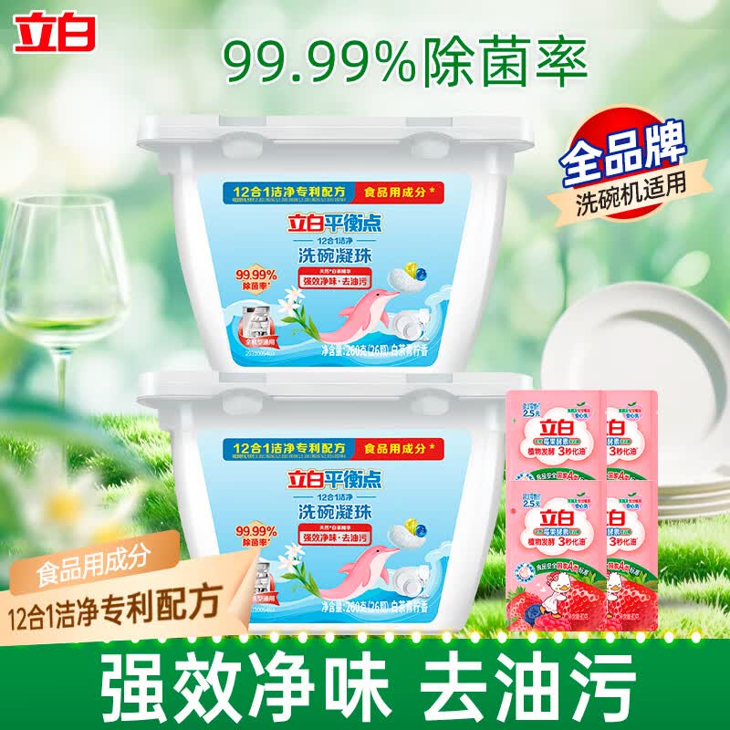 立白智净洗碗机专用洗碗粉洗碗机专用清洁剂高效去重油全机型通用 洗碗机专用 | 洗碗凝珠260g*2盒+320g