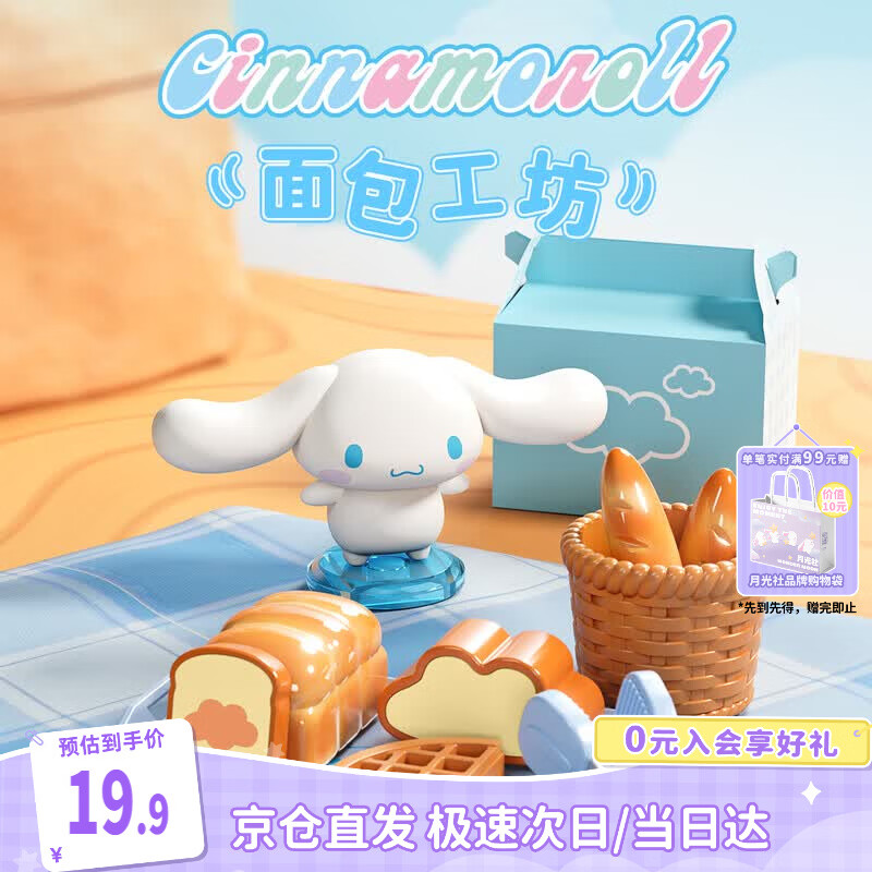 月光社三福同款三丽鸥过家家玩具大耳狗面包仿真厨房女孩生日儿童礼物