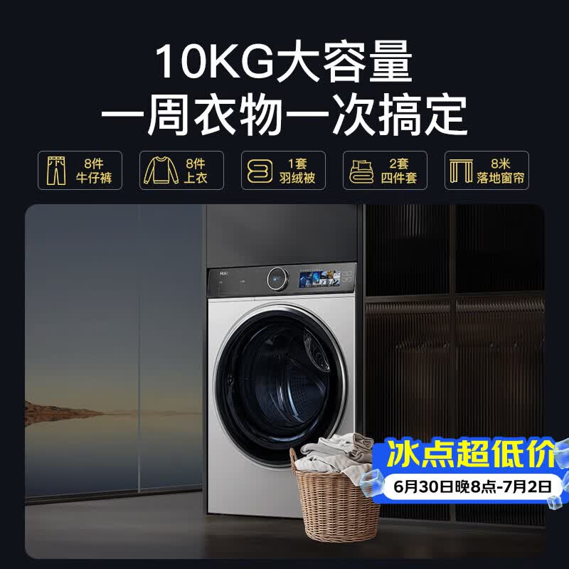 海尔（Haier）云溪 全自动滚筒洗衣机白色 10KG 超薄 触控炫彩屏 家电国家补贴京东自营 XQG100-BD14386WTLU1