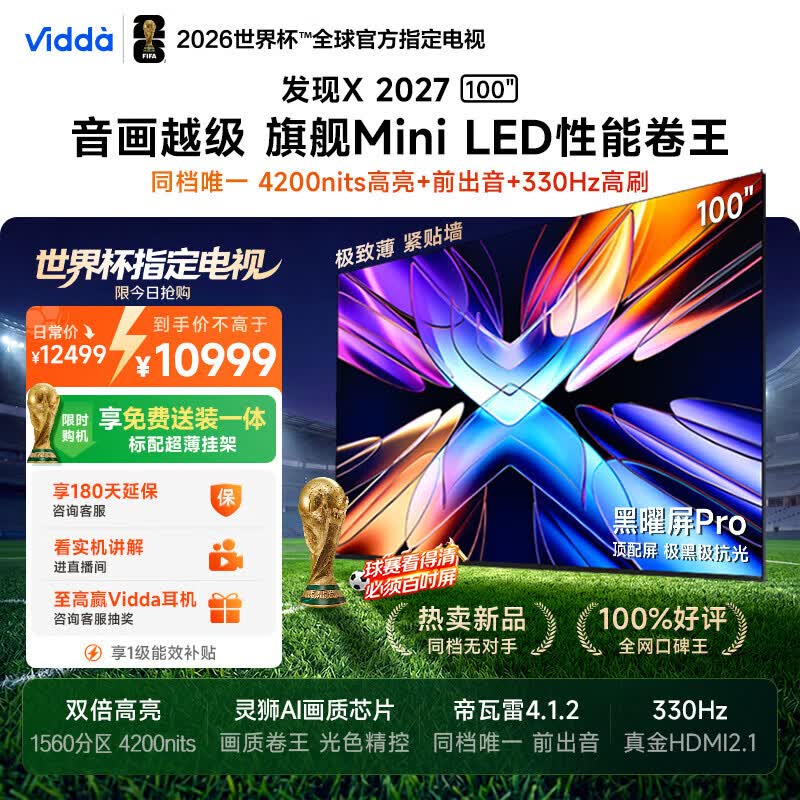 Vidda发现X2027 100英寸4200nits高亮 Mini LED 黑曜屏Pro 330Hz高刷 世界杯2026海信电视机100VX5S