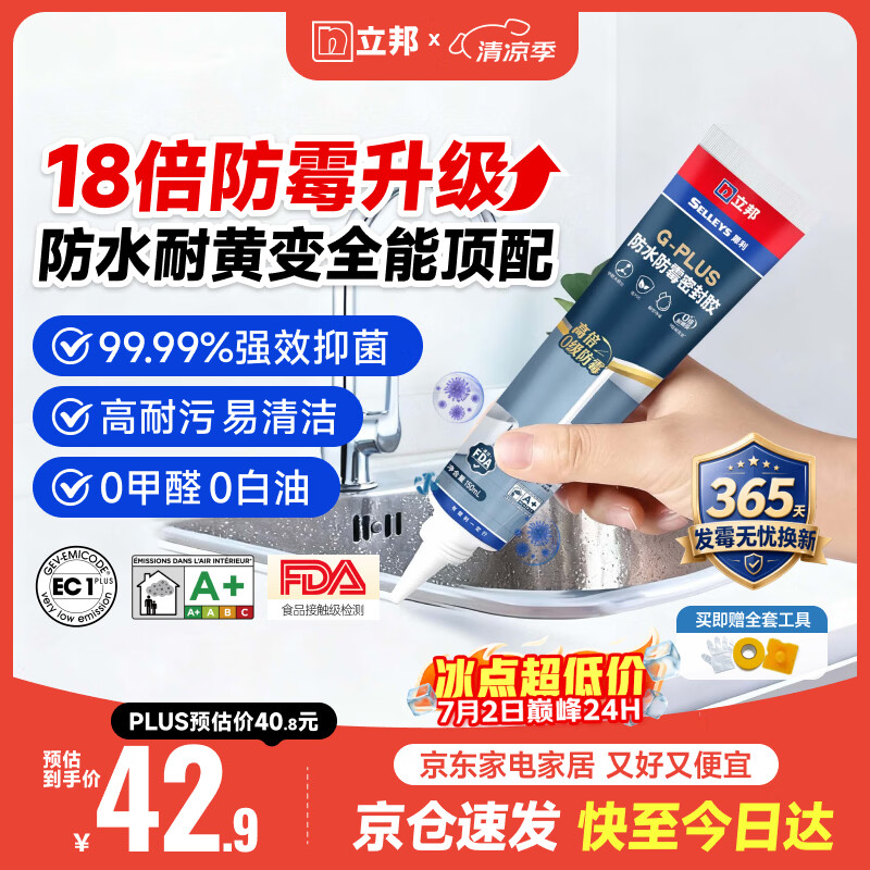 立邦防霉玻璃胶防水密封胶收边18倍厨卫美容胶净味环保白色150ml
