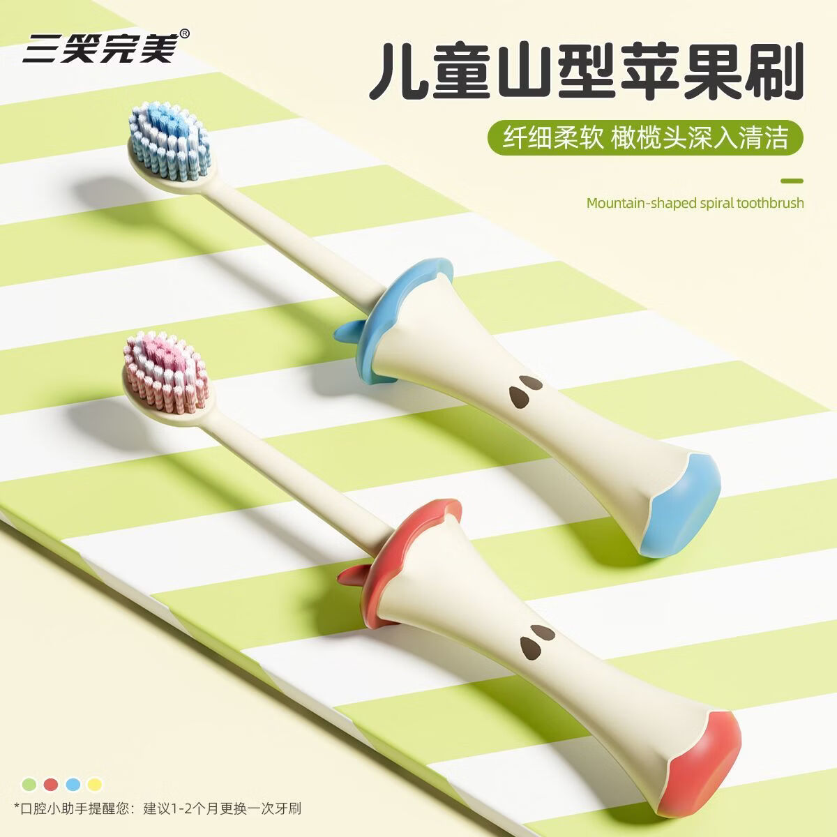 三笑完美山姆同款儿童软毛牙刷苹果凸面山型护龈清洁牙齿宝宝专用3到12岁 山姆同款【店长推荐】儿童牙刷 4支