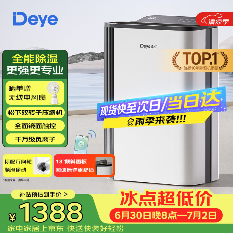 德业（Deye）除湿机/抽湿机 除湿量25升/天 45㎡家用轻音地下室除潮除湿器干衣机客厅卧室 手机智控DYD-T22A3