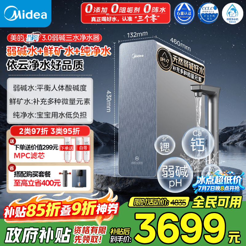 美的（Midea）家用净水机星河3.0弱碱净水器三水直饮矿物质1200G 0阻垢剂 杀菌反渗透厨下式净饮机pro升级款系列