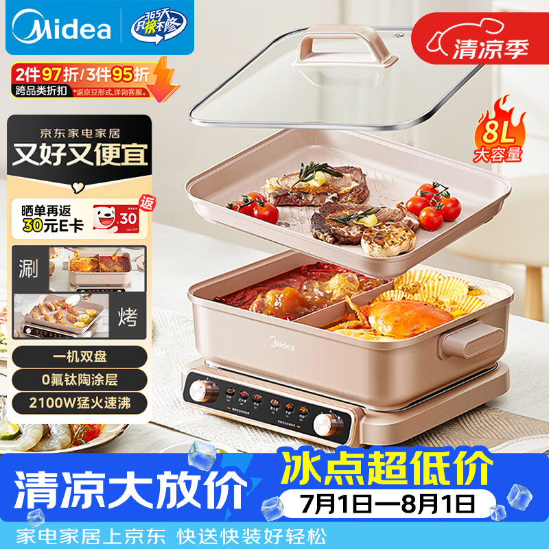 美的自营多功能锅 459元 - 86线报