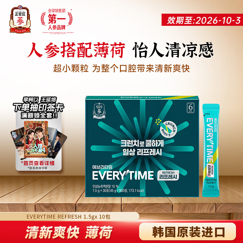 正官庄 6年根高丽参精 EVERYTIME REFRESH 1.5g*30包 增强免疫 补气血 