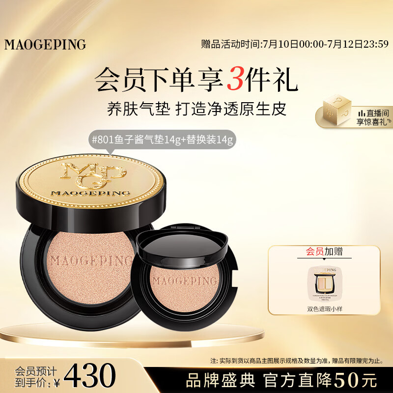 毛戈平鱼子气垫粉底液801白皙色14g+14g防晒遮瑕定妆生日礼物送女生
