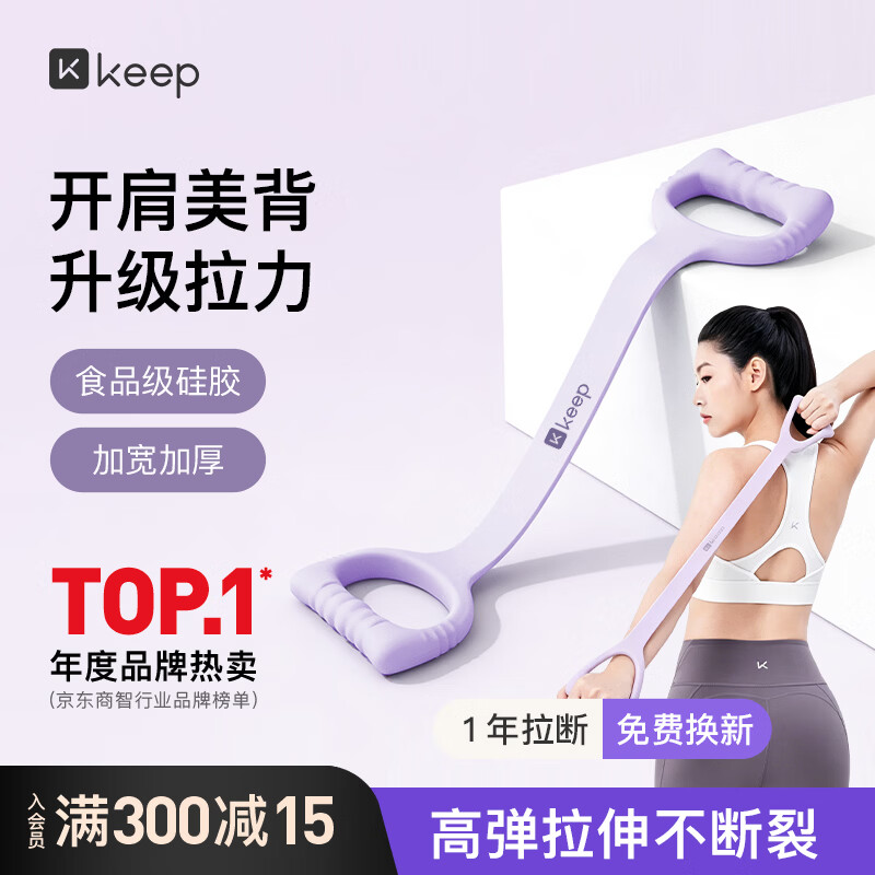 Keep弹力带8字拉力器硅胶八字拉力带女拉力绳练背肩颈拉伸头紫25磅