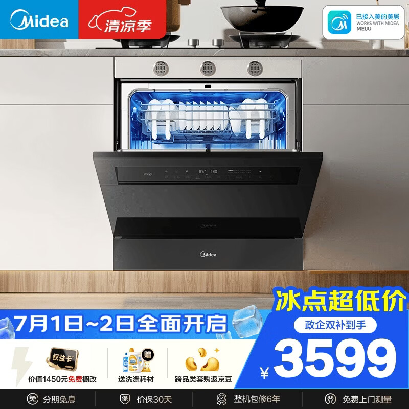 美的（Midea）【灶下V9 Pro】洗碗机嵌入式家用灶下103L一键洗烘蒸汽单消毒七星消杀105℃热风烘干