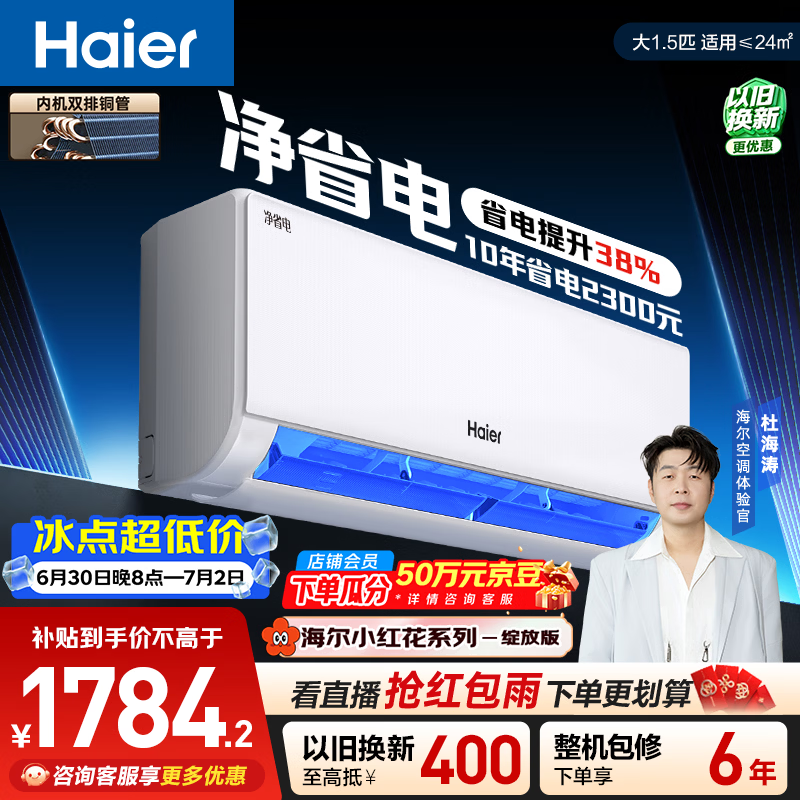 海尔小红花净省电空调  大1.5匹 外机单排铜管 卧室变频壁挂式  国家补贴 KFR-35GW/E1-1