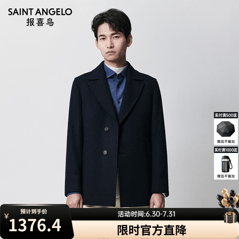 报喜鸟大衣男装冬季男士商务时尚斜纹净色精致短款羊毛大翻领大衣外套男 暮光蓝 XL -50(180/100)