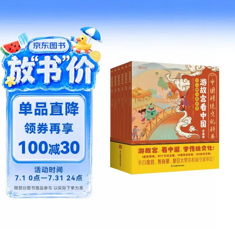 《游故宫看中国-中国传统文化科普绘本》（套装共6册） 