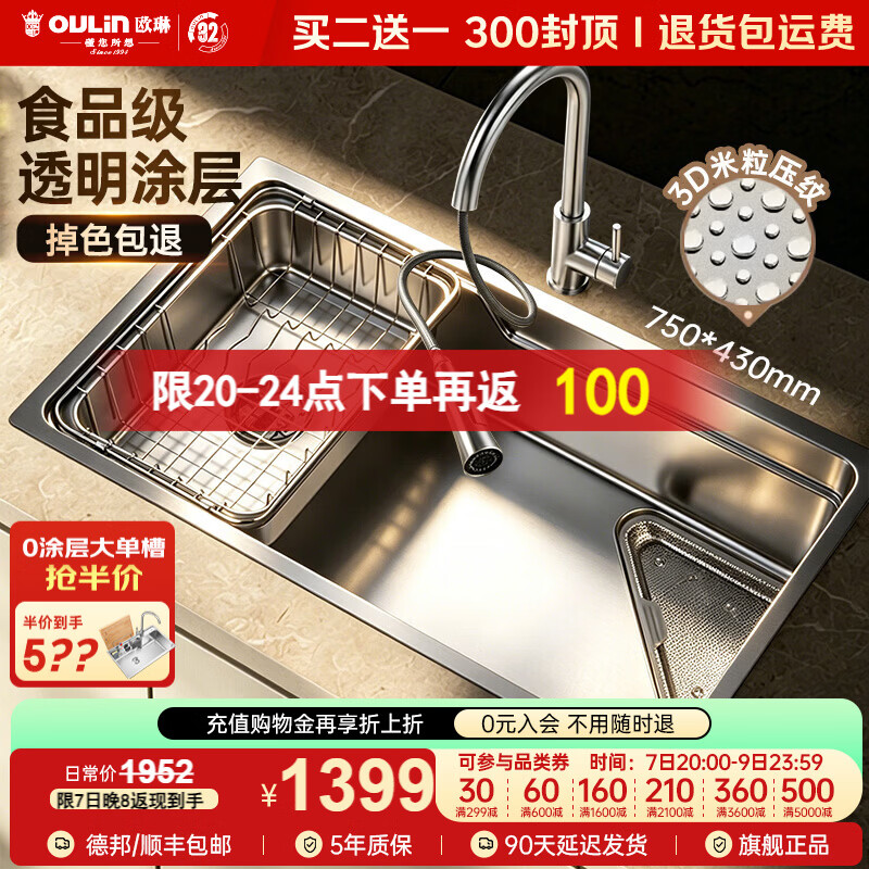 欧琳（OULIN）厨房水槽大单槽米粒集渣盆304不锈钢洗菜盆大单槽2026年新款水槽 【窄边银75×43CM】抽拉龙头