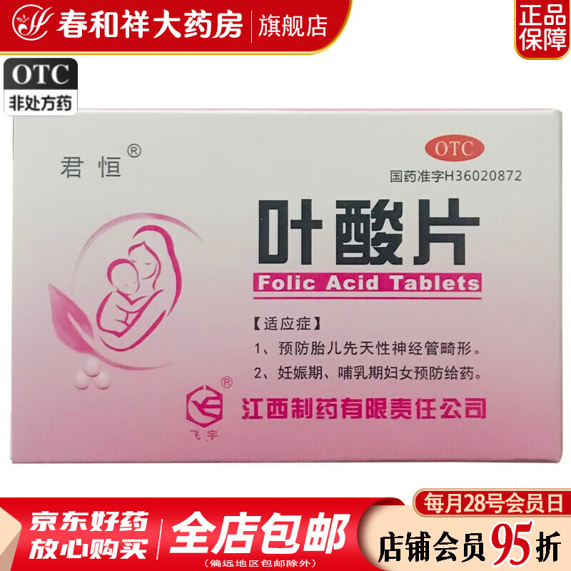 飞宇 叶酸片0.4mg*60片 预防胎儿神经管畸形备孕叶酸孕妇叶酸片