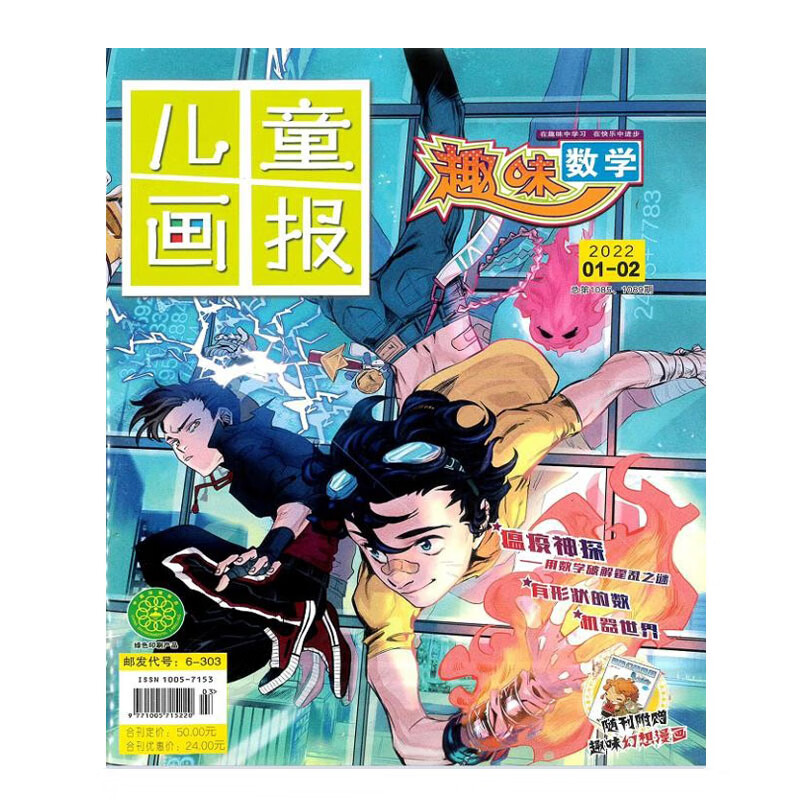 趣味数学杂志2022年1-10期小学生课