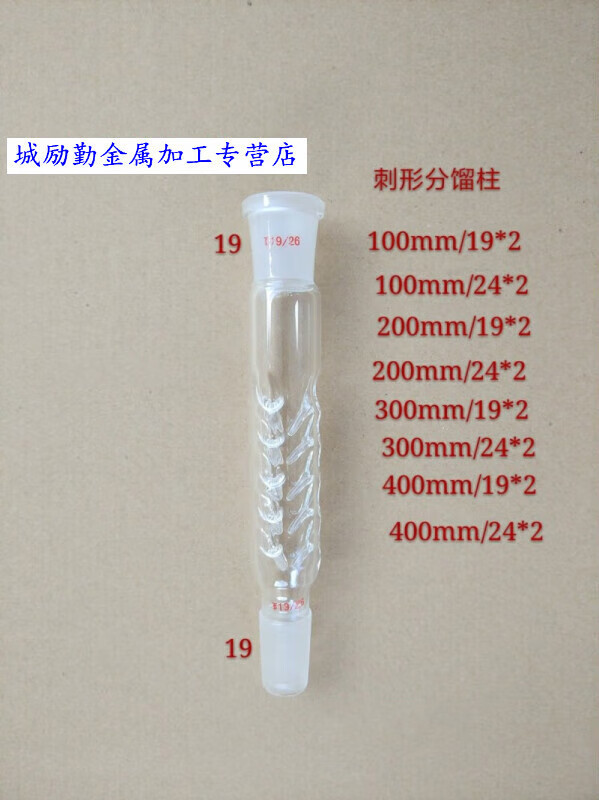 刺形分馏柱100/200/300/400mm刺形分馏管刺形柱刺形管可定做 100mm/19