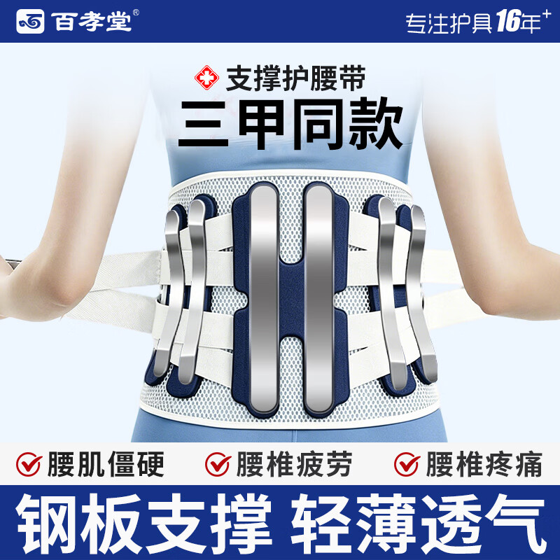 百孝堂夏季轻薄透气护腰带腰椎间盘突出腰肌劳损支撑保暖神器男女士专用 透气【医用升级款】6钢板支撑+6软骨 XL码(适合腰围3尺0-3尺4) 一对一佩戴指导