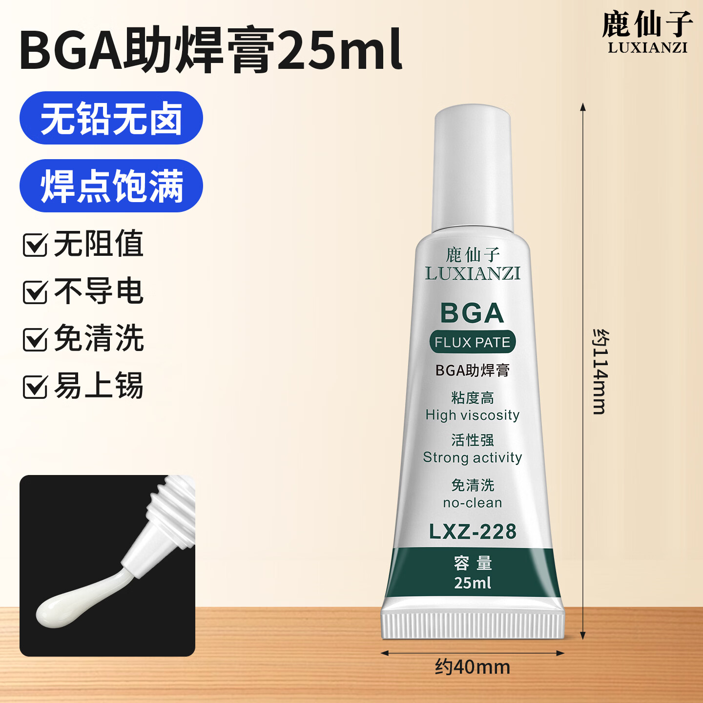 鹿仙子BGA助焊膏电子维修焊接助焊剂芯片拖锡植锡免清洗助焊膏工具配件 【无铅无卤】BGA助焊膏25ml