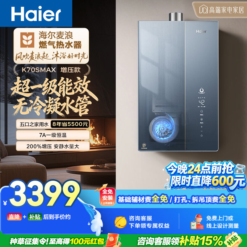 海尔麦浪【无冷凝水管K70SMAX】16升燃气热水器天然气 一级能效 下置风机静音增压家用【国家补贴15%】