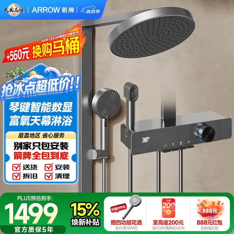箭牌（ARROW）K530淋浴花洒喷头软管增压全铜水路数显AE34216MZGGW-P