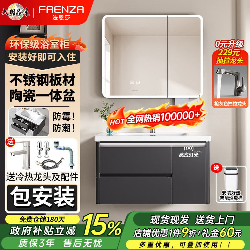 法恩莎（FAENZA）不锈钢浴室柜陶瓷一体盆2026新款灰色洗手盆柜组合智能镜柜蜂窝铝 80cm【圆弧智能镜柜】一体盆|防潮柜