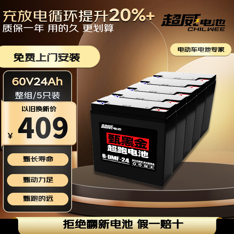 超威（CHILWEE）黑金60V24Ah电动车电池电瓶车电瓶铅酸电池电驴电摩极核非锂电池