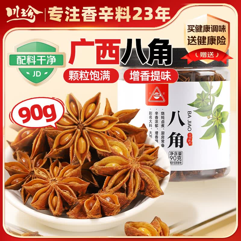 川珍广西八角90g罐装【配料干净】大料烧炖卤肉调味料佐料火锅底料