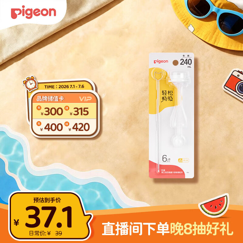 贝亲（Pigeon）宽口径奶瓶重力球吸管配件-240mL专用 BA220